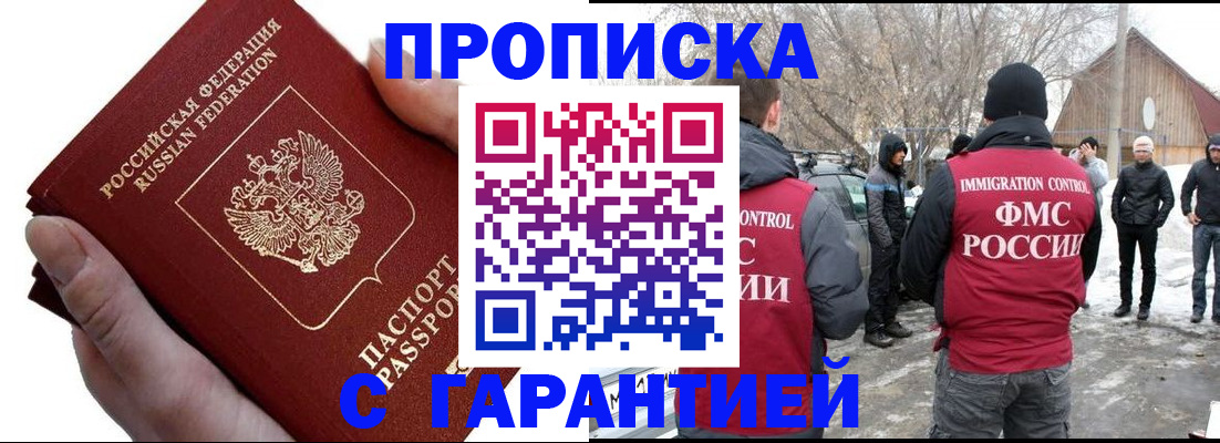 прописка для работы в Кирсе