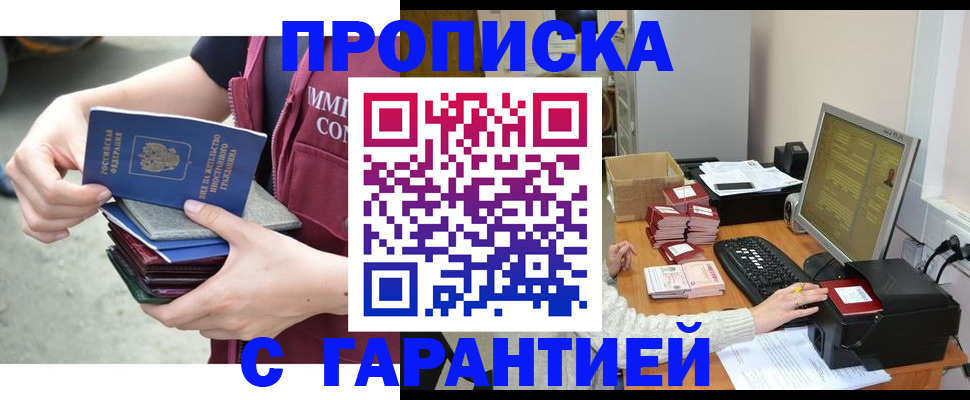 прописка законно в Кирсе